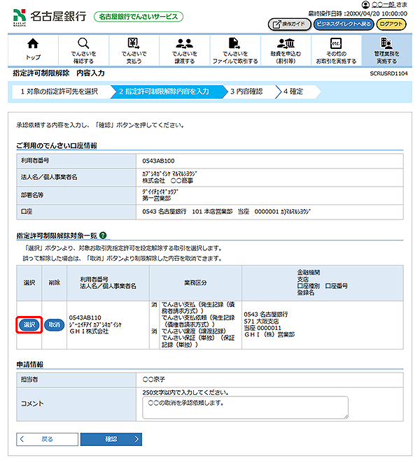 名古屋銀行のでんさいサービス オンラインマニュアル