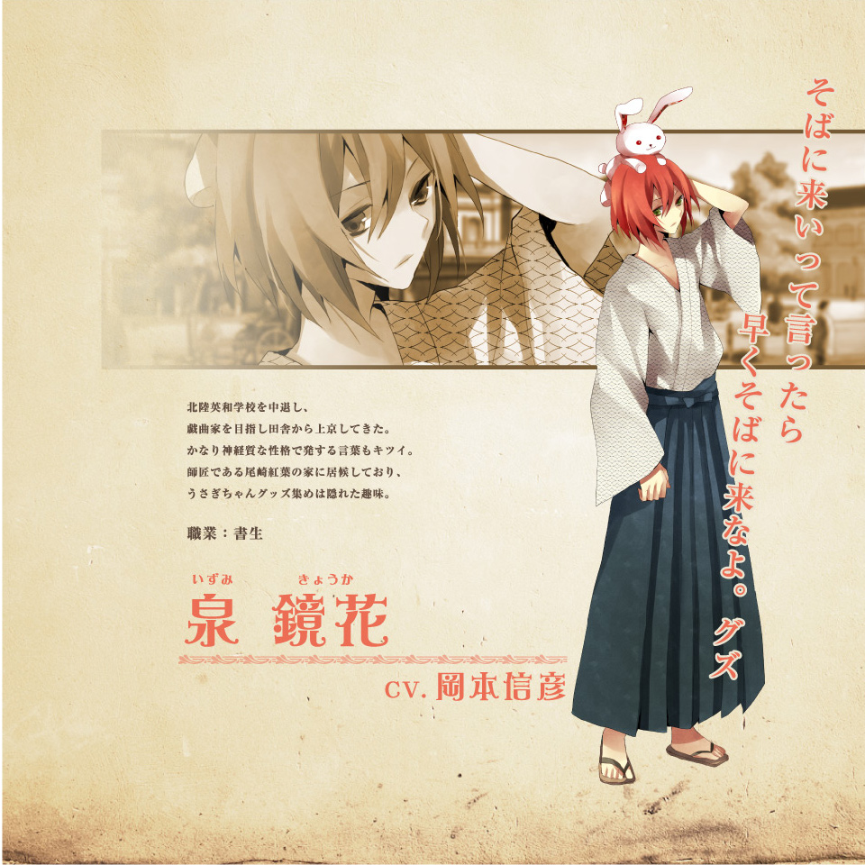 泉 鏡花（CV.岡本信彦）｜明治東亰恋伽｜PSP(R)専用ソフト