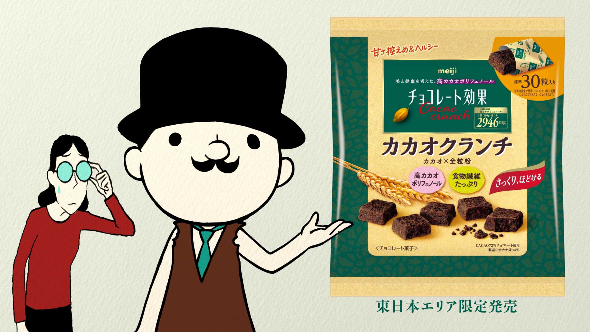チョコレート効果｜株式会社 明治 - Meiji Co., Ltd.