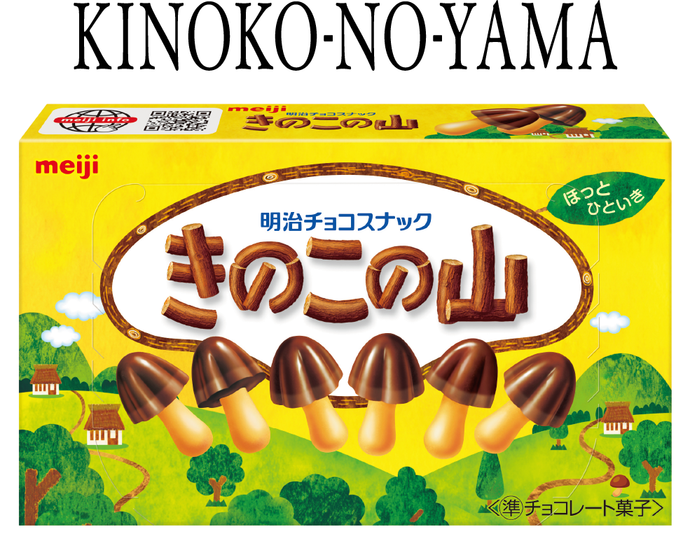 きのこの山」 & 「たけのこの里」 | 株式会社 明治 - Meiji Co., Ltd.