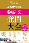 送料無料] 『CD－ROM版 国語教育基本論文集成』の関連書籍 - 明治