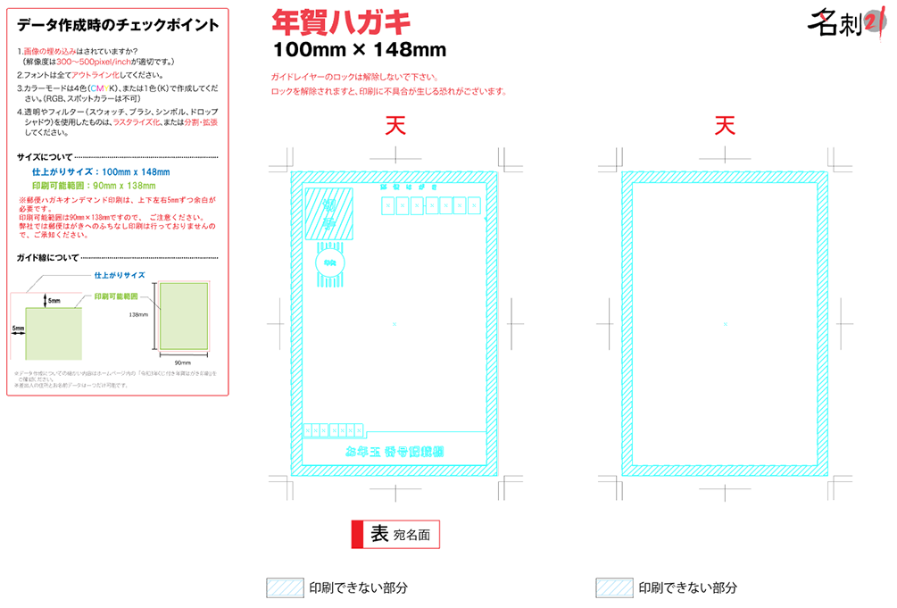 年賀状印刷｜印刷通販【名刺21】