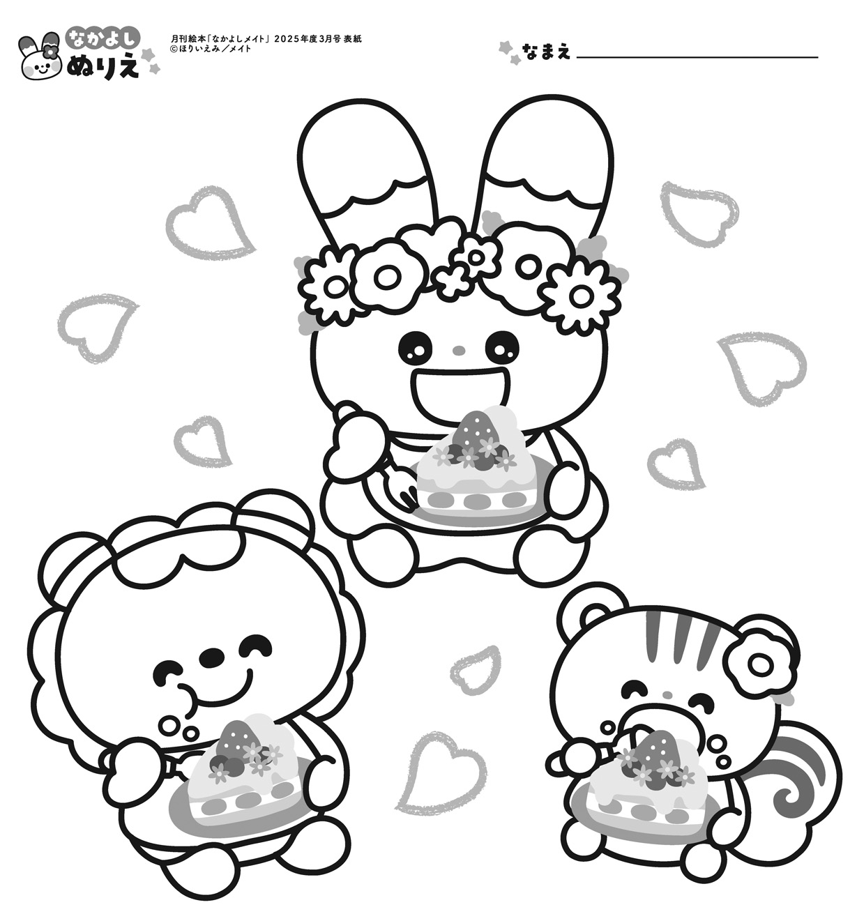 株式会社メイト なかよしメイト ぬりえダウンロード