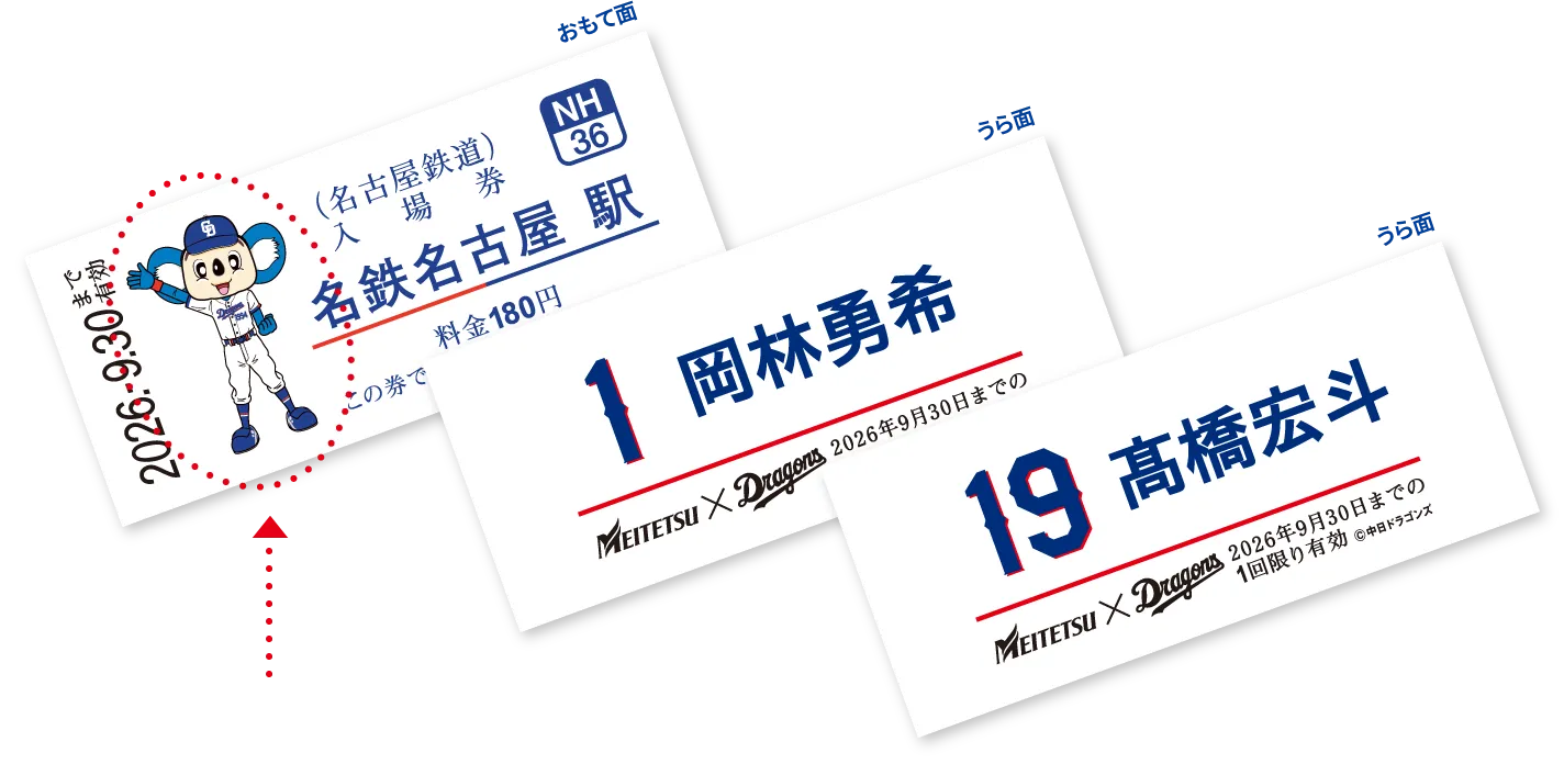 ドドド！Myベストオーダー｜ホームに、感動を。｜名古屋鉄道
