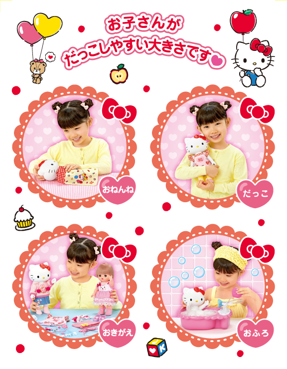 おせわだいすき ハローキティ｜商品情報｜メルちゃん