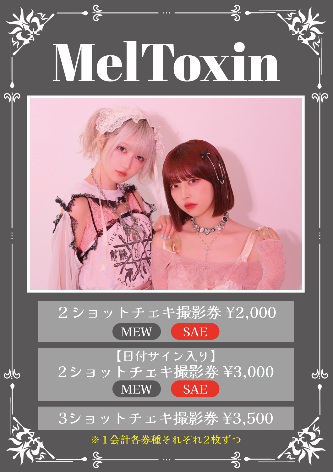 2/27(金)白黒アリス × YA'ABURNEE Coupling Tour『白黒不謹慎』に