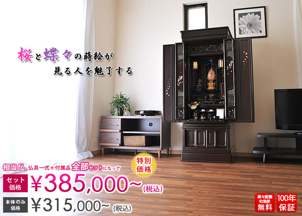 唐木仏壇 綾絵 紫檀調 | 仏壇・仏具・位牌のメモリアル仏壇