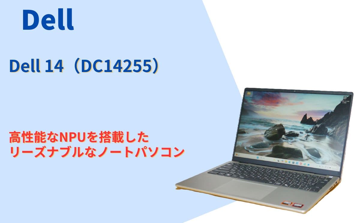 ノートパソコンレビュー Dell 14 （DC14255） | めもたんす