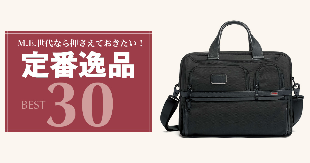 定番名品】トゥミの「ALPHA 3エクスパンダブル・オーガナイザー