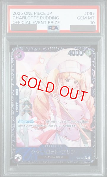 PSA10鑑定済】シャーロット・プリン【プロモ】《紫》ForJapan未開封