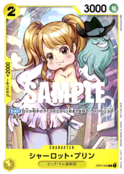 シャーロット・プリン【プロモ】《黄》 『プロモーションパック3』ST07