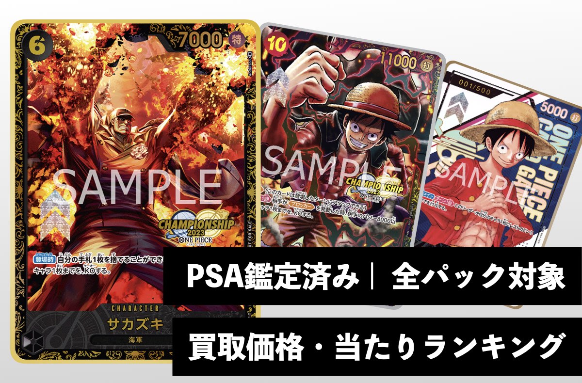 PSA鑑定済み【全パック対象】買取価格・当たりランキング※2025年6月3日