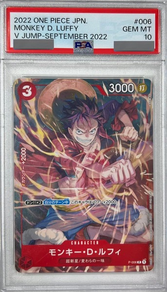 PSA10鑑定済】モンキー・D・ルフィ【プロモ】《赤》 2022Vジャンプ9月