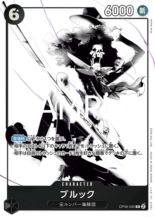 ブルック【プロモ】《黒》 プロモーションパックEX Vol.2 OP06-092