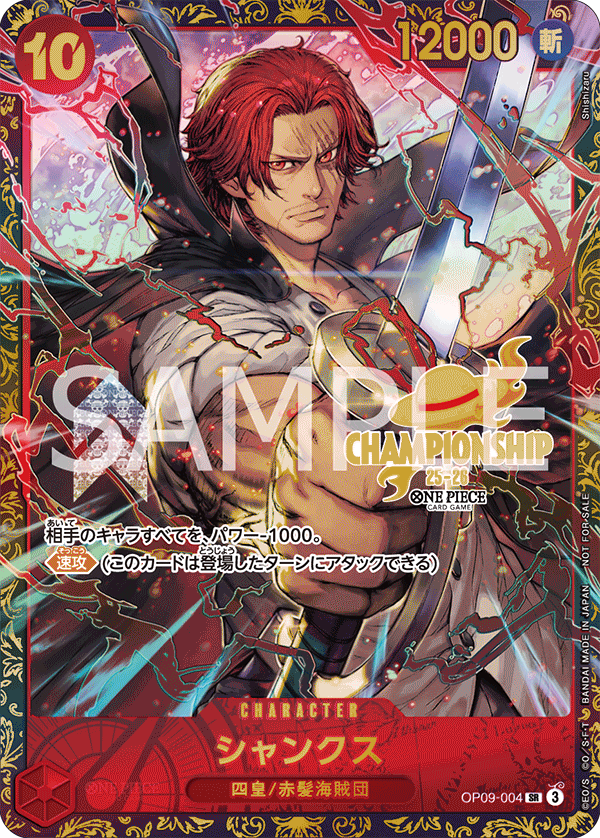 シャンクス 【プロモ】《赤》未開封 チャンピオンシップ版OP09-004