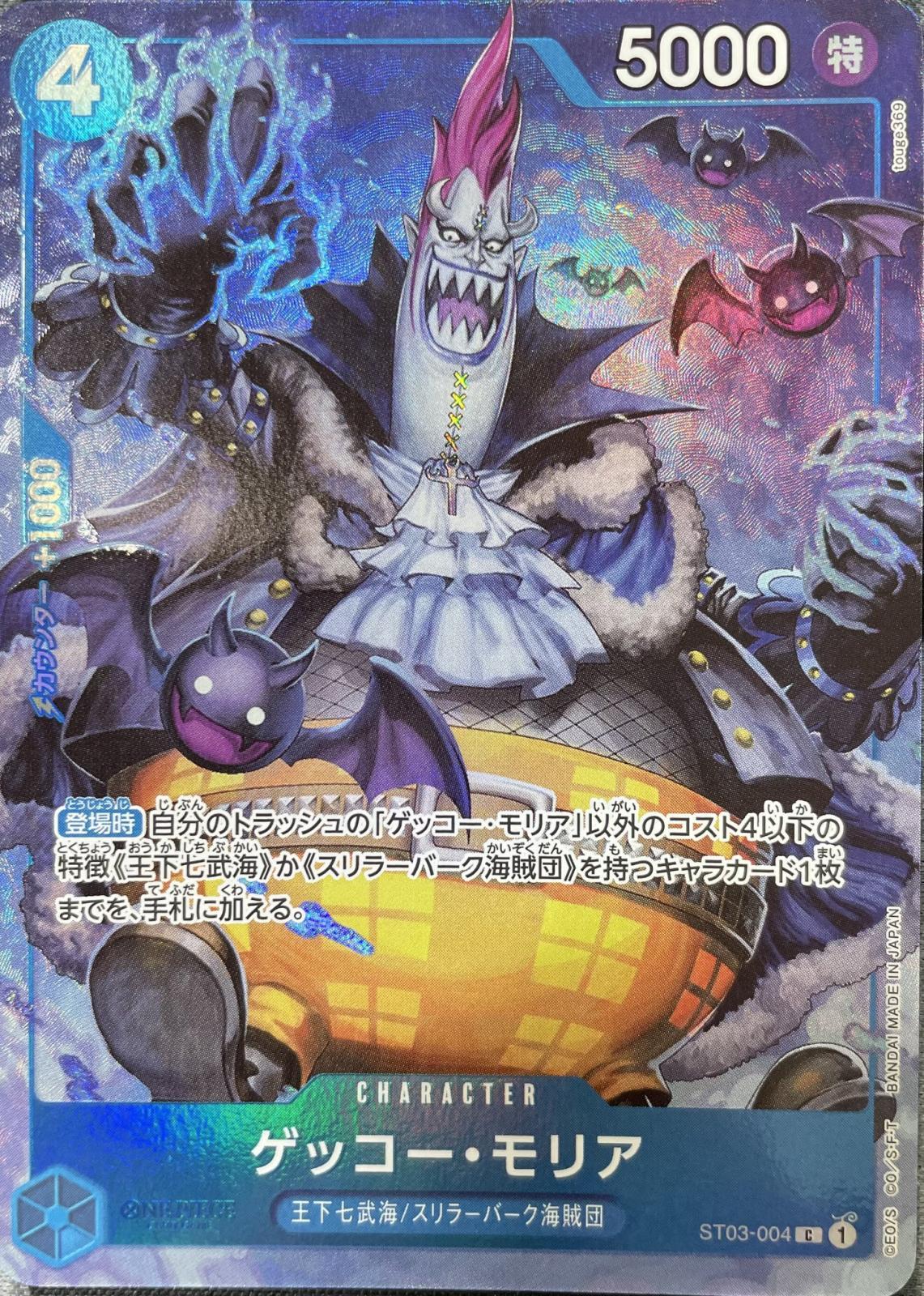 ゲッコー・モリア【プロモ】《青》【中国イラスト版日本語仕様2nd