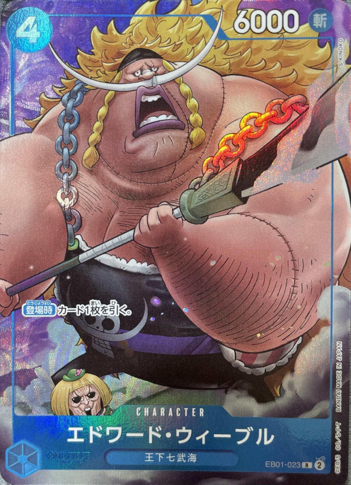 エドワード・ウィーブル【プロモ】《青》【中国イラスト版日本語仕様