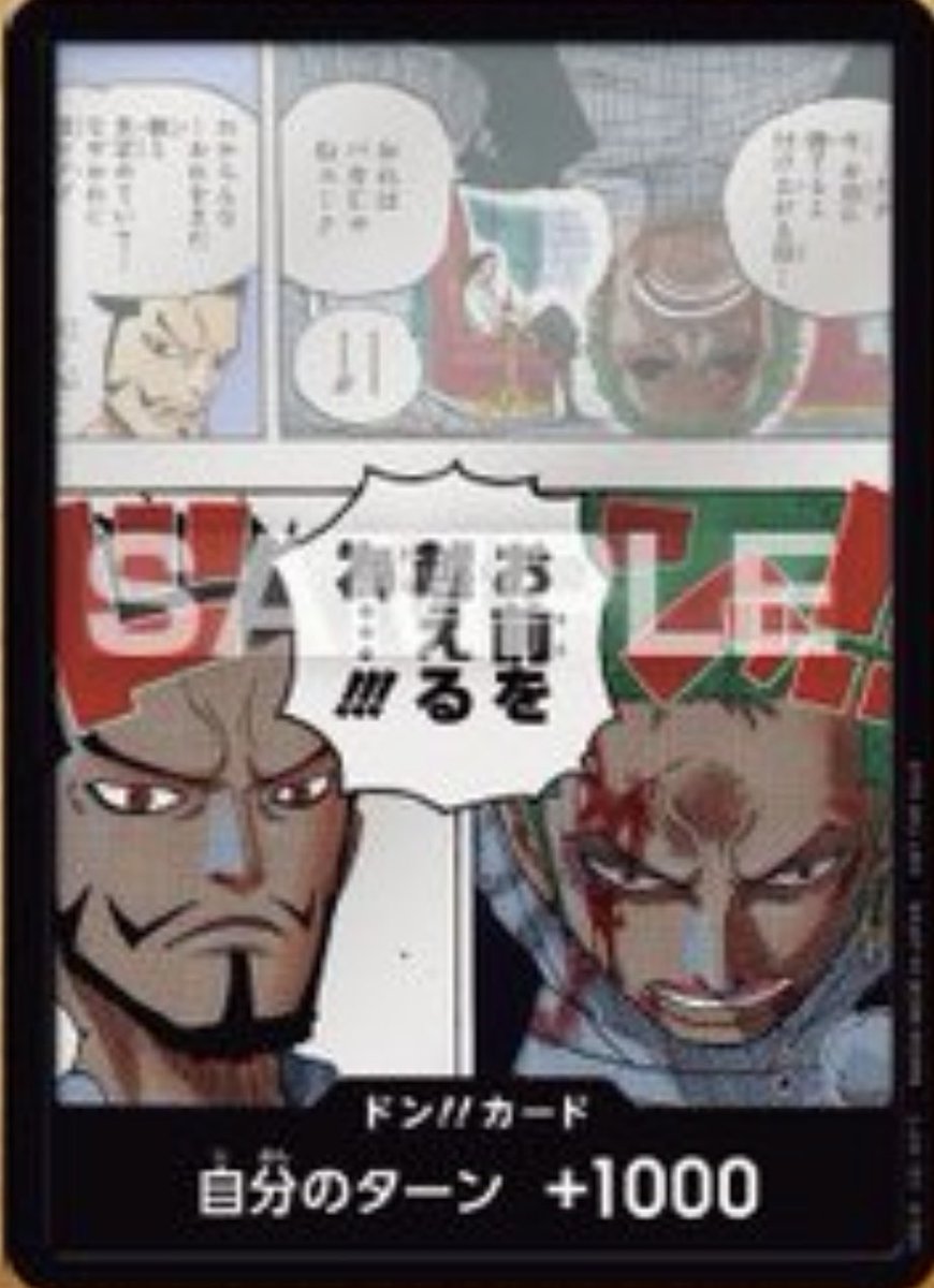 ドン!!カード【ミホーク＆ゾロ】 海外イラスト版【ミホーク＆ゾロ