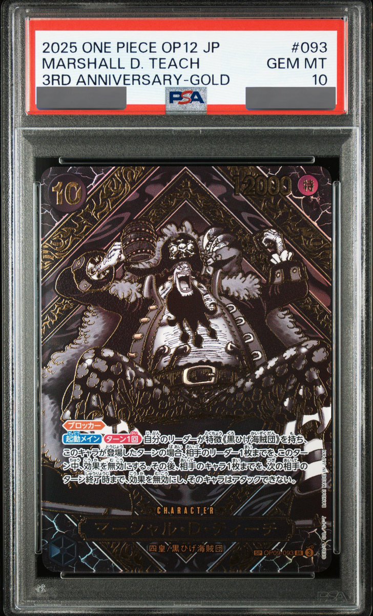 PSA10鑑定済】マーシャル・D・ティーチ『金』【三周年SPパラレル】《黒