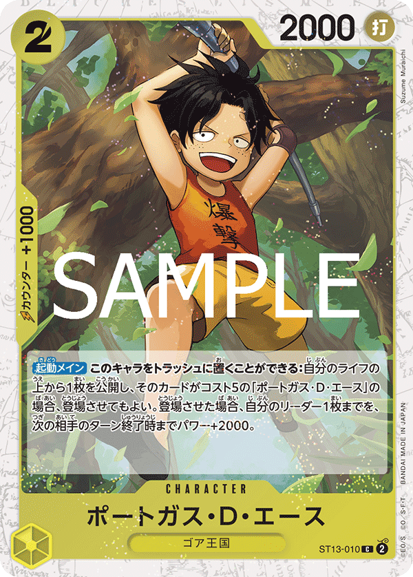 ポートガス・D・エース【BEST2ホイル版】《黄》 BEST2ホイル加工ST13