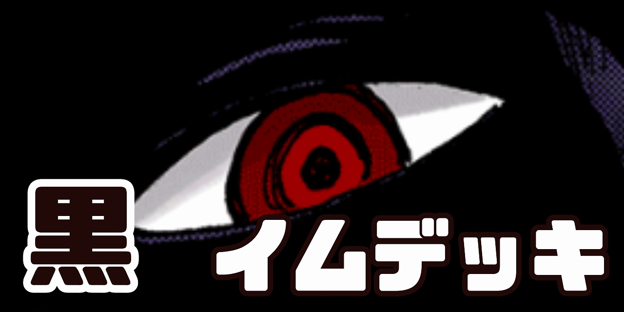 黒イム デッキ【OP14.75Ver1.1】 デッキ販売 販売ページ｜ワンピース