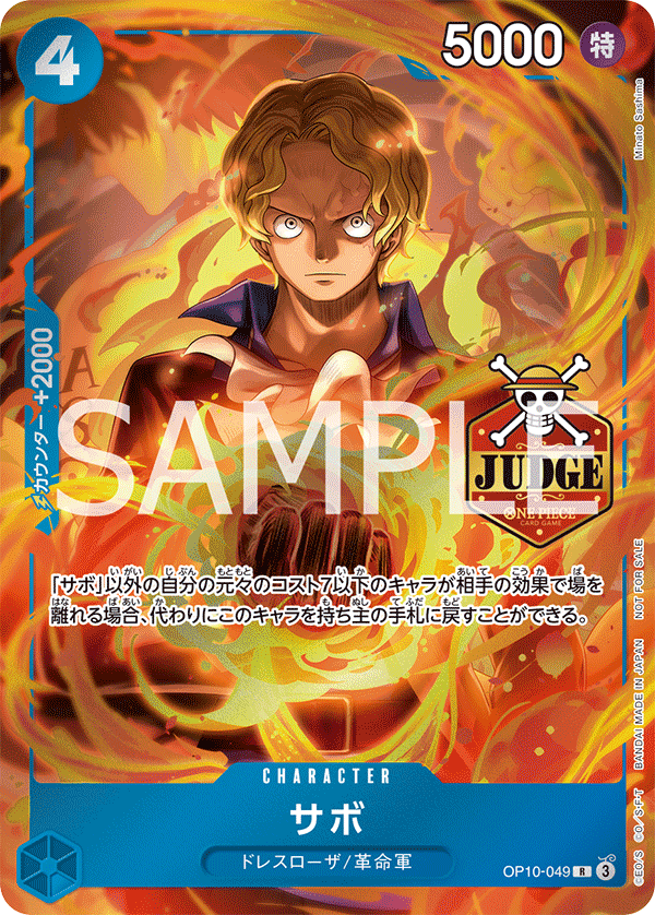 サボ【プロモ】《青》※JUDGE 公認ジャッジ版OP10-049 販売ページ