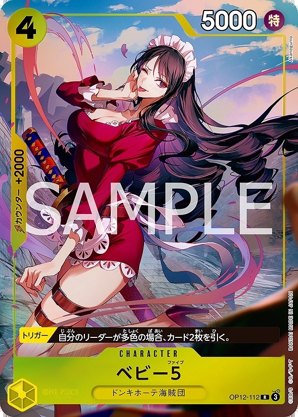 ベビー5【プロモ】《黄》 ベストセレクションvol.5OP12-112 販売ページ