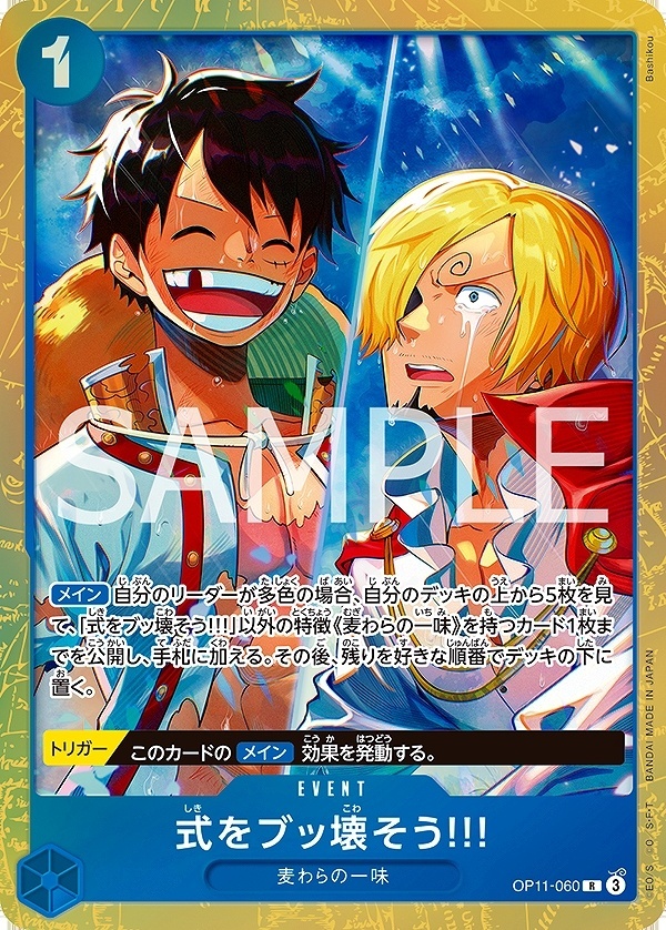 式をブッ壊そう!!!【プロモ】《青》 ベストセレクションvol.5OP11-060