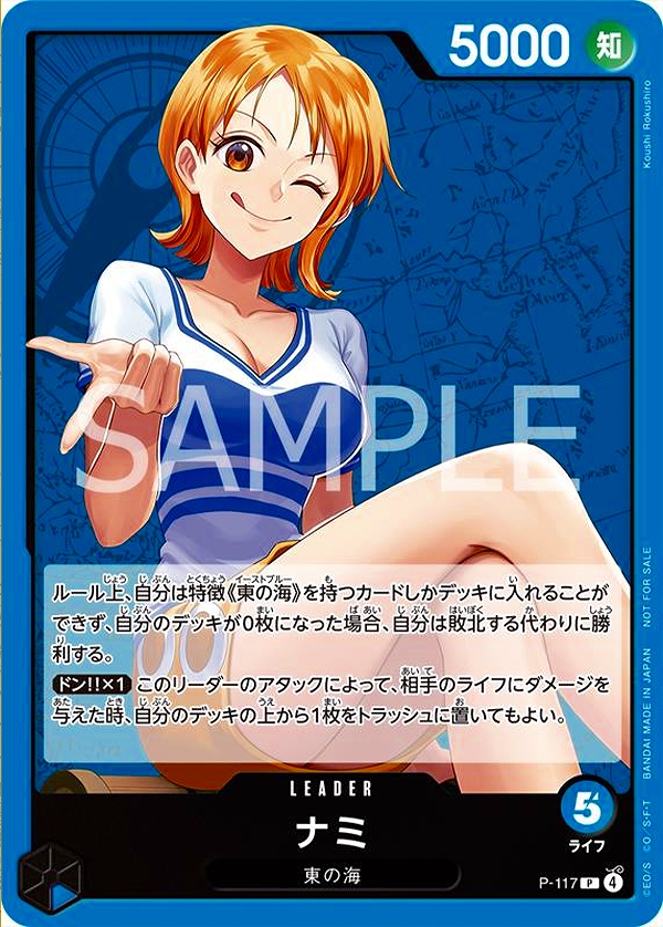 ナミ【プロモ】《青》 交流会配布版P-117 販売ページ｜ワンピース