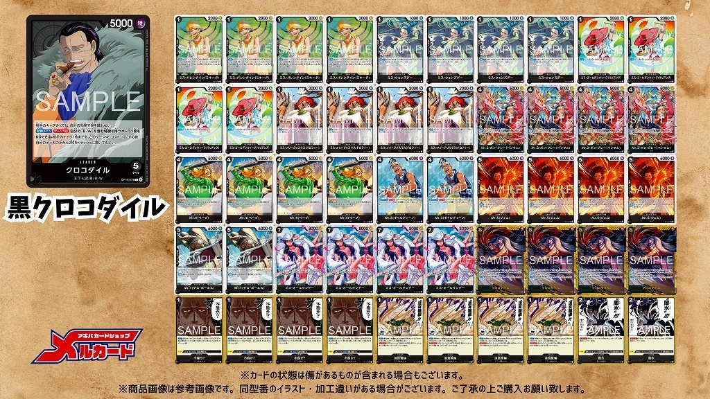 黒クロコダイル デッキ【OP14.75Ver1.0】 デッキ販売 販売ページ