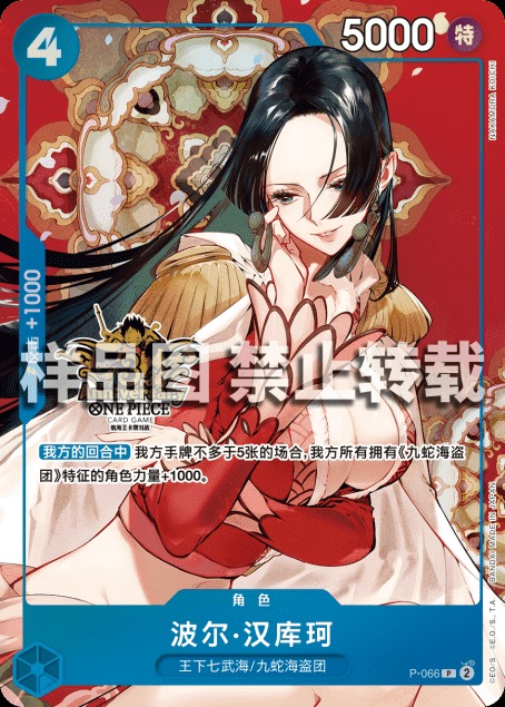 ボア・ハンコック【プロモ】《青》【中国版 3rd ANNIVERSARY SET