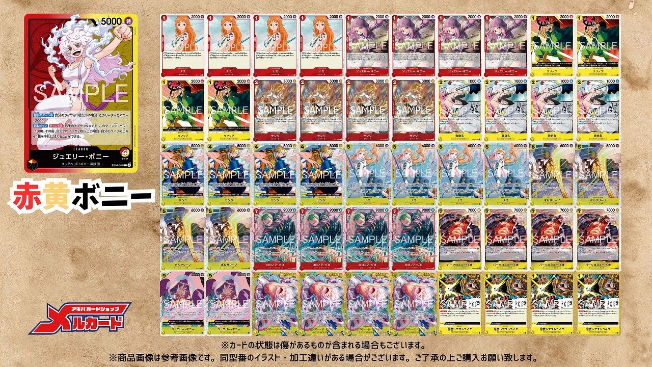 No.8723ワンピースカード最新リーダーオリジナル構築デッキ‼️赤黄