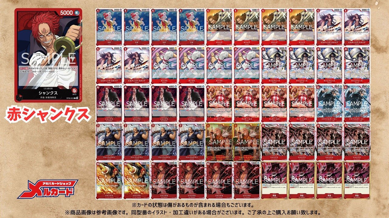 赤シャンクス デッキ【OP14.75Ver1.1】 デッキ販売 販売ページ