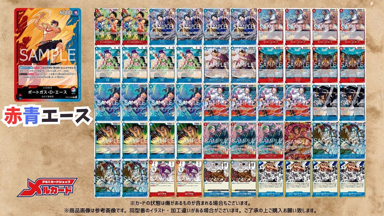赤青エース デッキ【OP14.75Ver1.1】 デッキ販売 販売ページ