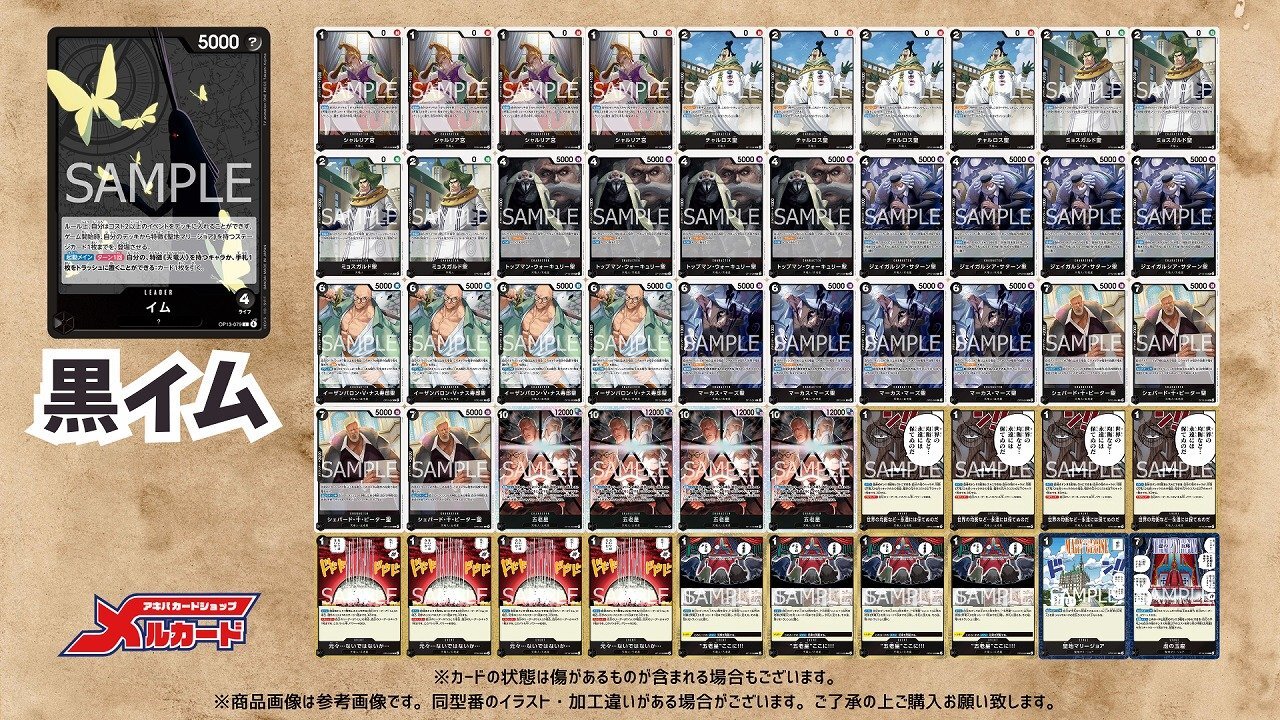 黒イム デッキ【OP14.75Ver1.1】 デッキ販売 販売ページ｜ワンピース