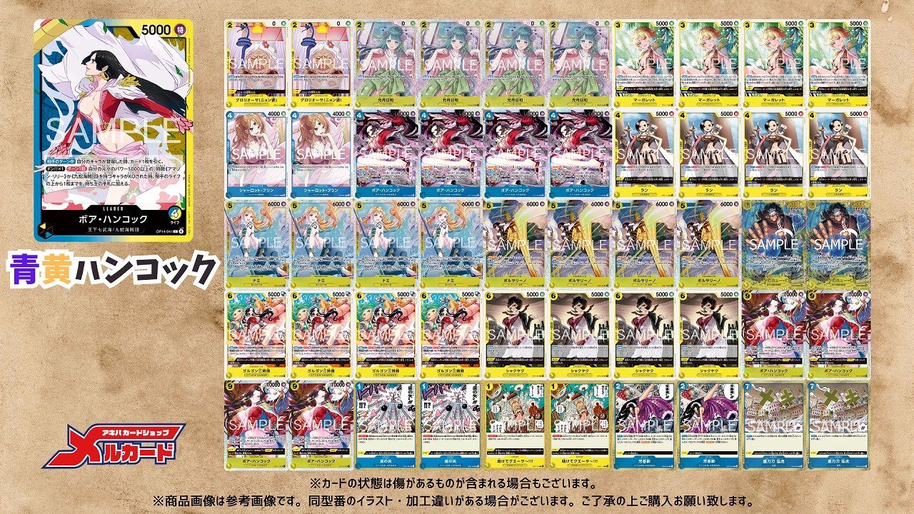 青黄ハンコック デッキ【OP14.75Ver1.2】 デッキ販売 販売ページ