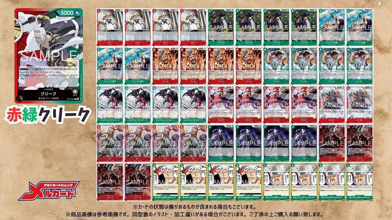 赤緑クリーク デッキ【OP15Ver1.0】 デッキ販売 販売ページ