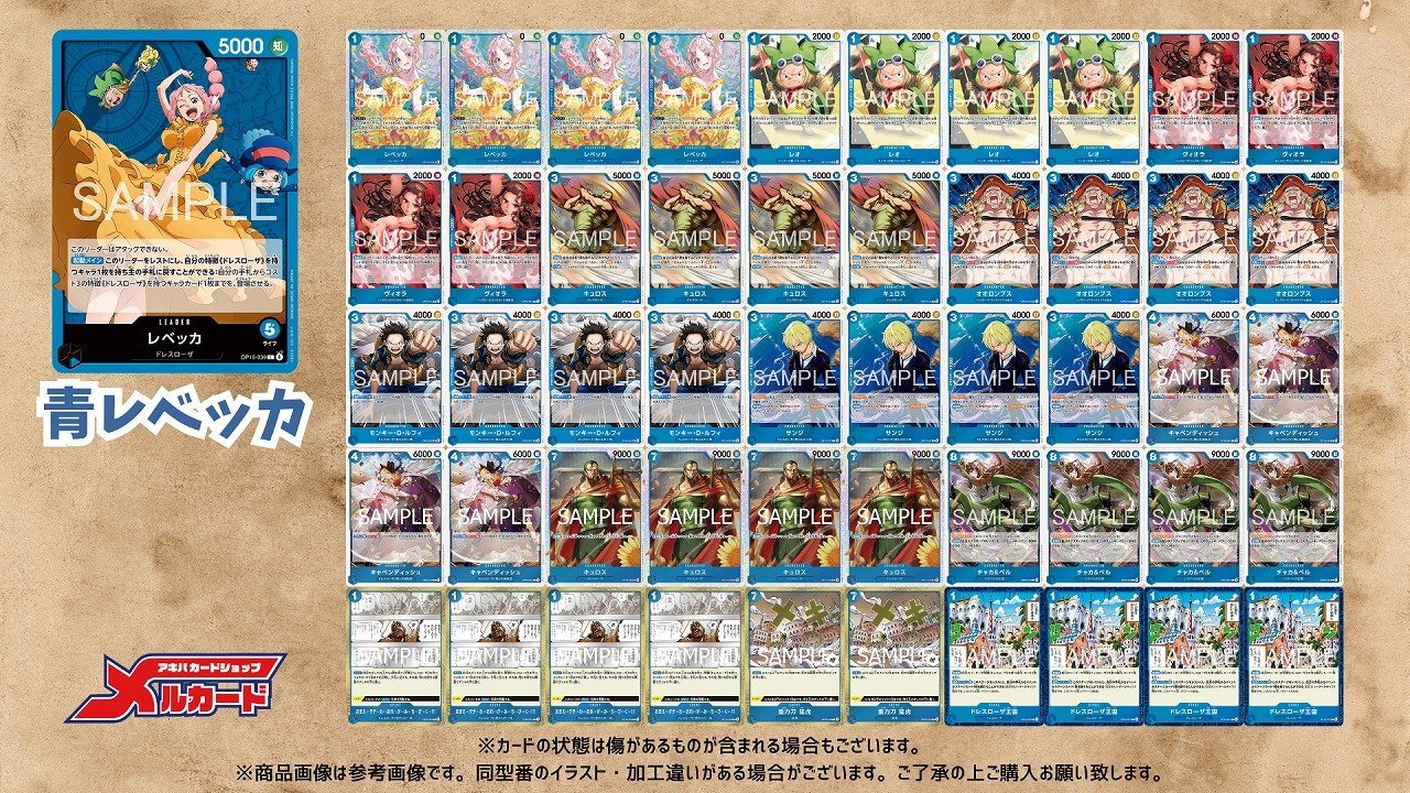 青レベッカ デッキ【OP15Ver1.0】 デッキ販売 販売ページ｜ワンピース