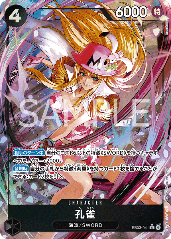 孔雀【パラレル】《黒》 パラレル版EB03-041 販売ページ｜ワンピース