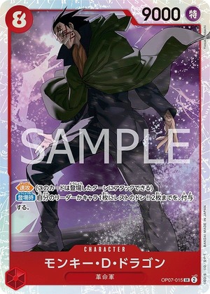 特価品〕モンキー・D・ドラゴン【SR】《赤》 OP07-015 販売ページ