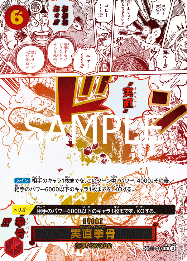 実直拳骨【原作コマパラレル】《赤》 原作コマパラレル版OP11-018 販売