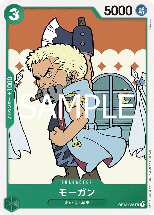 モーガン【C】《緑》 OP12-035 販売ページ｜ワンピースカード通販