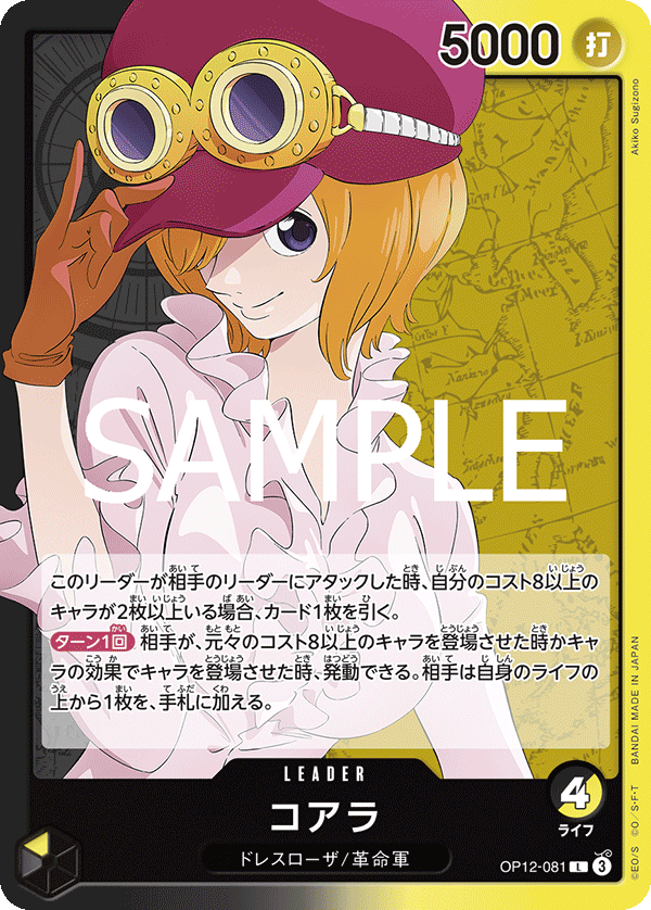 コアラ【L】《多色》 OP12-081 販売ページ｜ワンピースカード通販