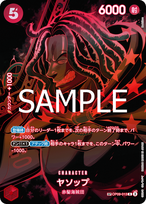 ヤソップ【SPパラレル】《赤》 SPOP09-013『OP12』 販売ページ