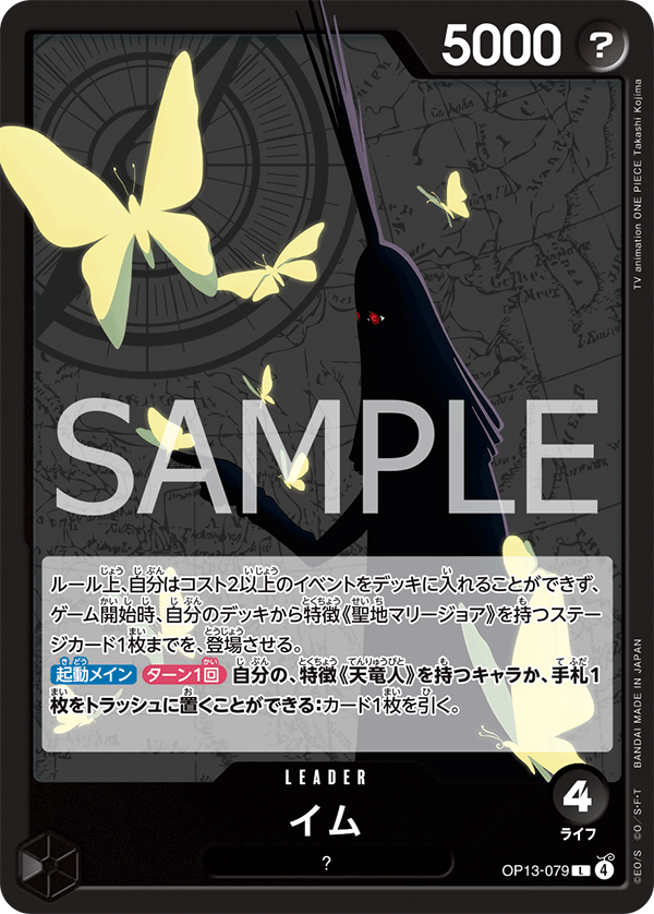 イム【L】《黒》 OP13-079 販売ページ｜ワンピースカード通販｜高価