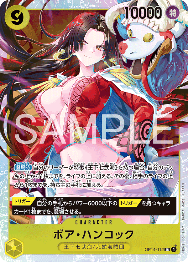 特価品〕ボア・ハンコック【SR】《黄》 OP14-112 販売ページ