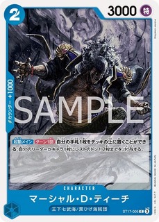 マーシャル・D・ティーチ【C】《青》 ST17-005 販売ページ