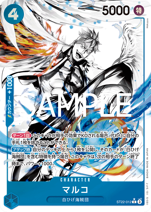 マルコ【パラレル】《青》 パラレル版ST22-012 販売ページ｜ワンピース