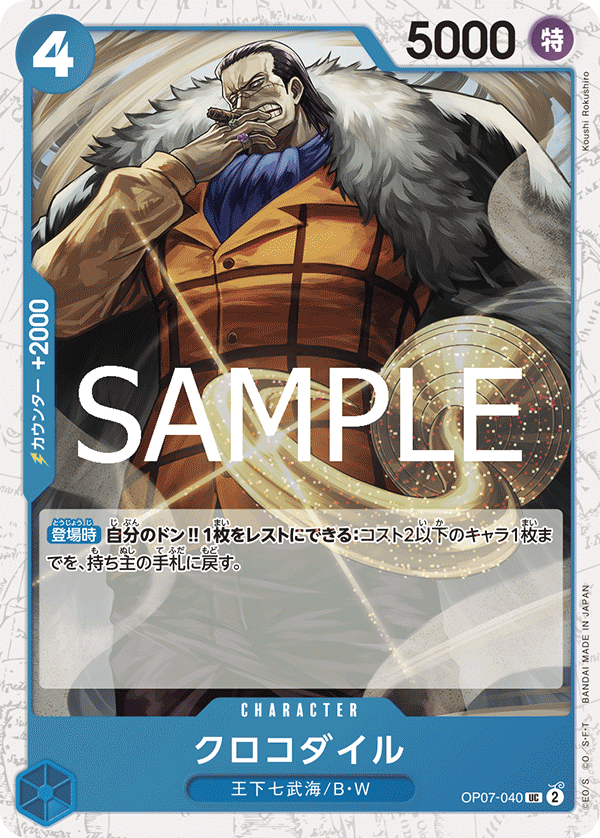 クロコダイル【BEST2ホイル版】《青》 BEST2ホイル加工OP07-040 販売