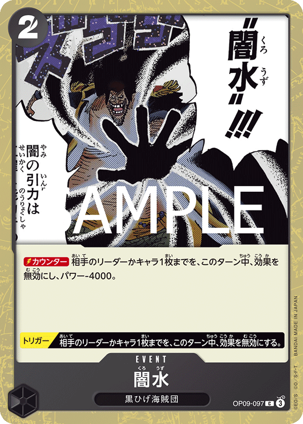 闇水【黒】《BEST2ホイル加工09-097》 BEST2ホイル加工OP09-097 販売